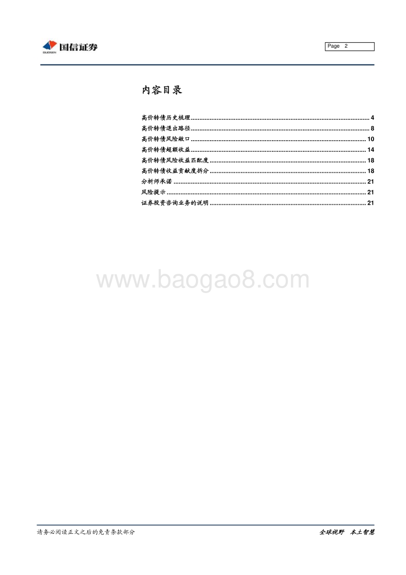 高价转债的历史表现梳理上篇：绝对价格维度.pdf_第2页