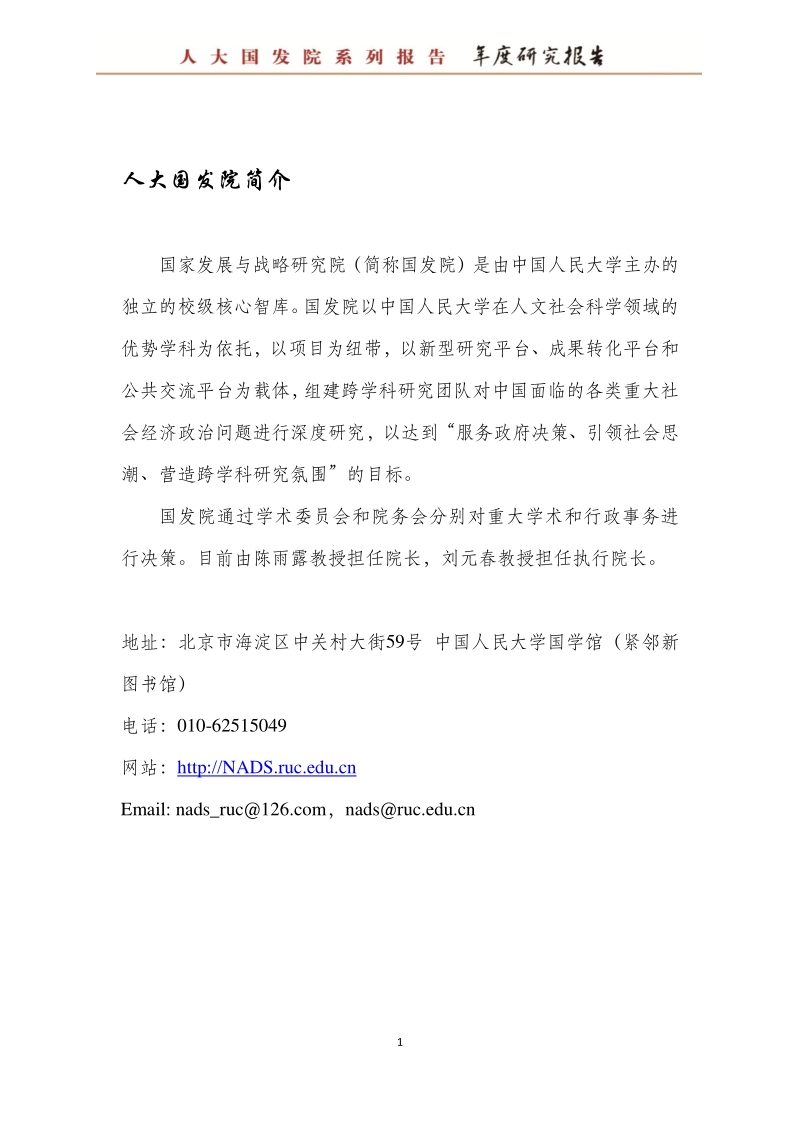 城镇化中的撤村并居与耕地保护：进展、挑战与出路.pdf_第2页