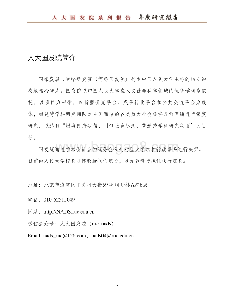 中国僵尸企业研究报告：现状、原因和对策.pdf_第2页