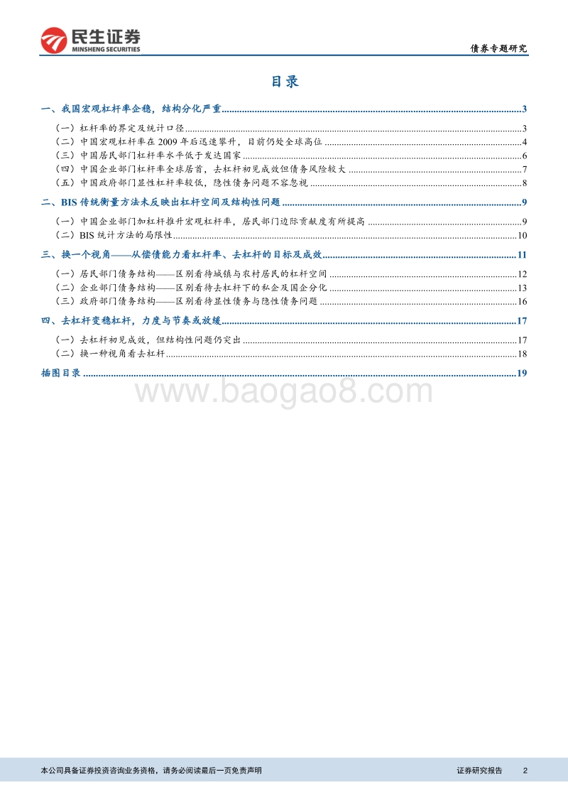 固收去杠杆专题之一：换一个视角衡量宏观杠杆率.pdf_第2页