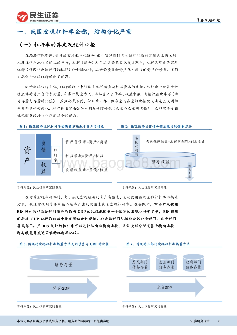 固收去杠杆专题之一：换一个视角衡量宏观杠杆率.pdf_第3页