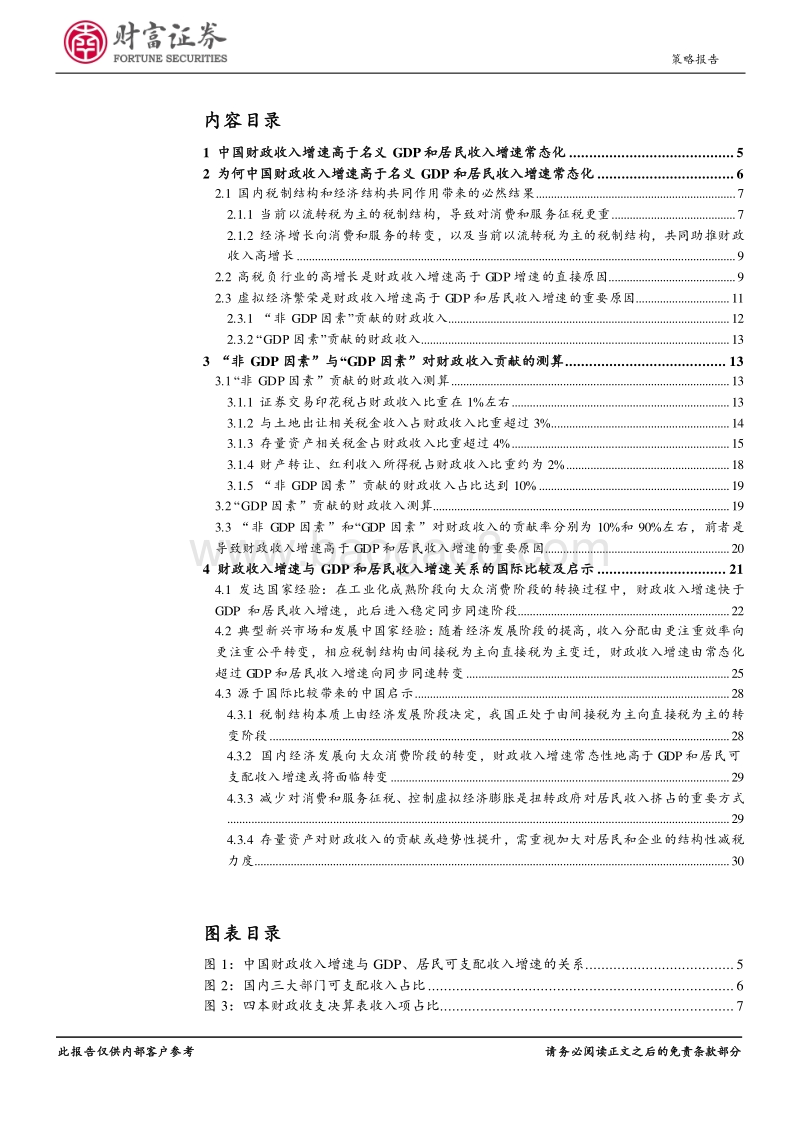 宏观深度报告：财政收入增速为何高于GDP和居民收入增速.pdf_第2页