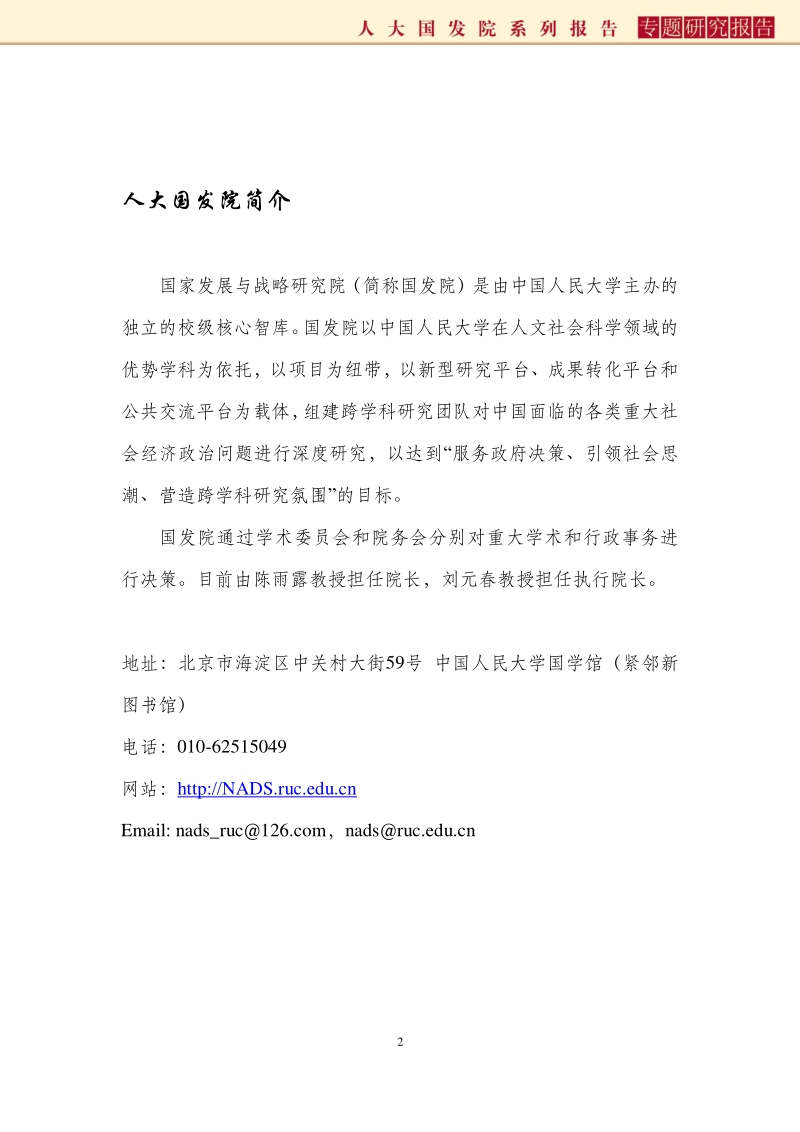 中国征地制度：过程、困境与出路.pdf_第2页
