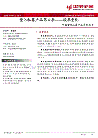 中国量化私募产品系列报告：量化私募产品第四季——股票量化.pdf