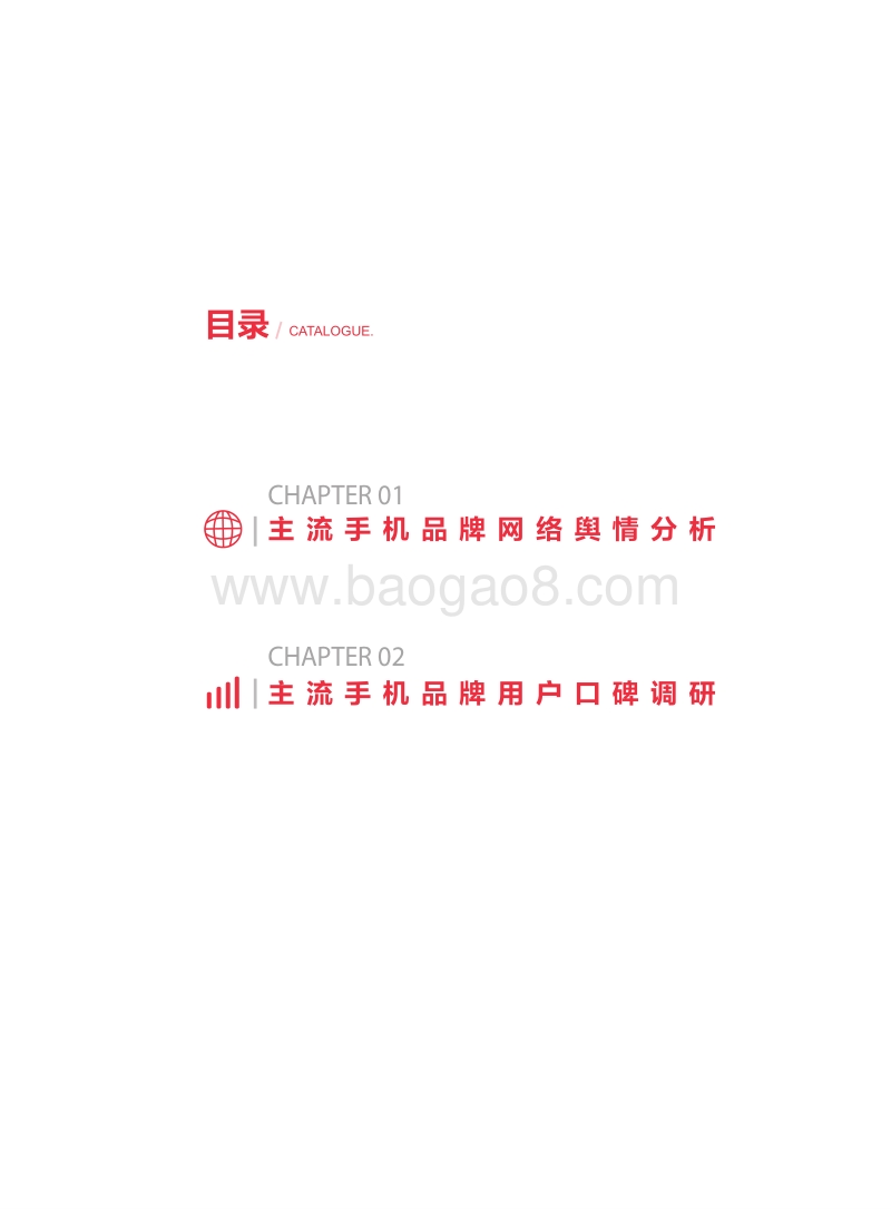 2018年上半年手机品牌网络舆情与用户口碑白皮书.pdf_第3页