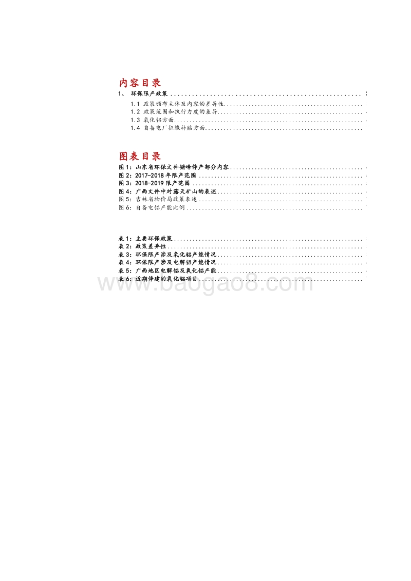 铝行业政策专题报告：政策频出，铝行业蓄势待发.pdf_第2页