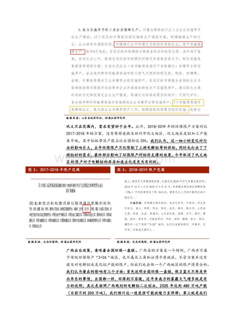 铝行业政策专题报告：政策频出，铝行业蓄势待发.pdf_第5页