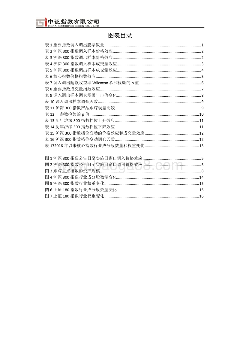 2018年中核心指数指数效应分析.pdf_第4页