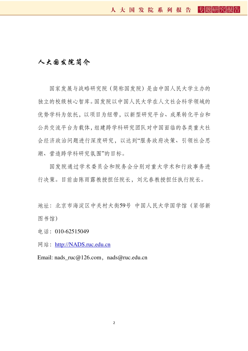 城中村改造中利益协调的珠三角经验.pdf_第2页