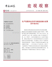 生产性服务业及其与制造业融合发展的中美对比.pdf