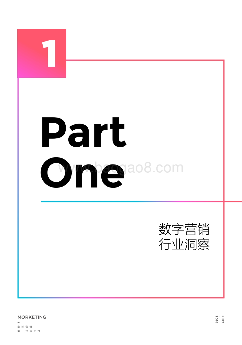 2017-2018年度数字营销服务机构手册.pdf_第2页