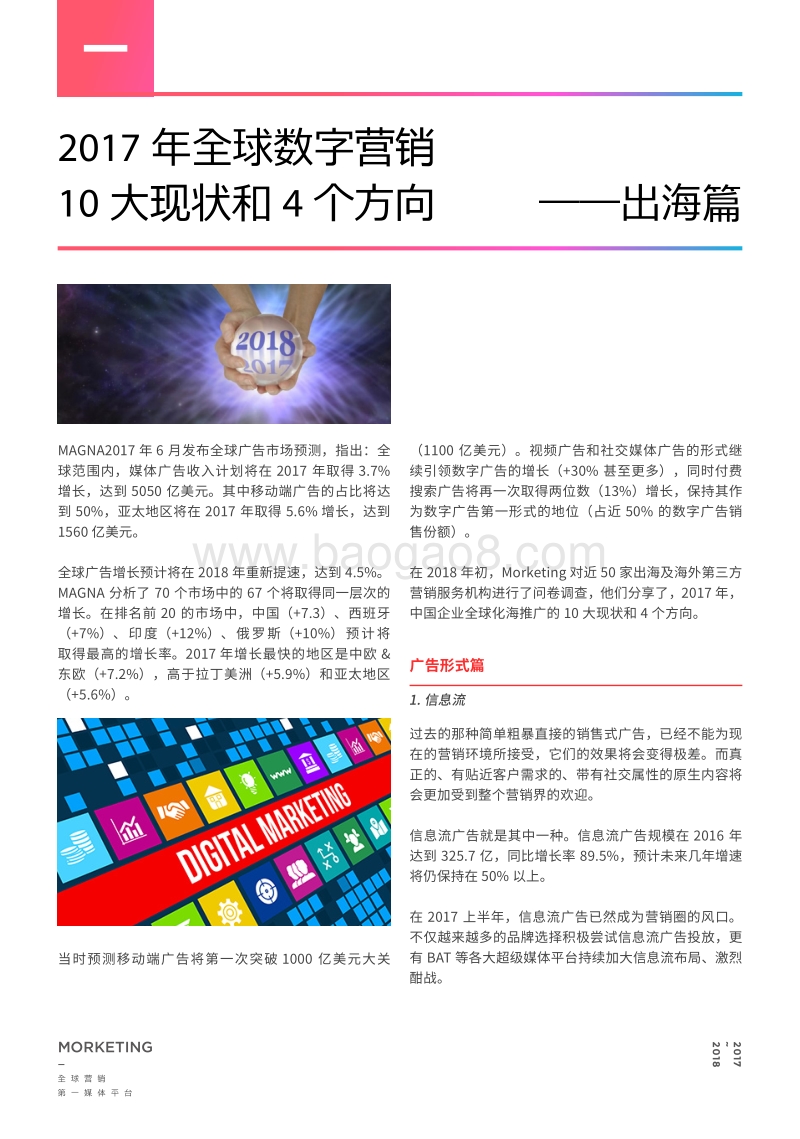 2017-2018年度数字营销服务机构手册.pdf_第3页