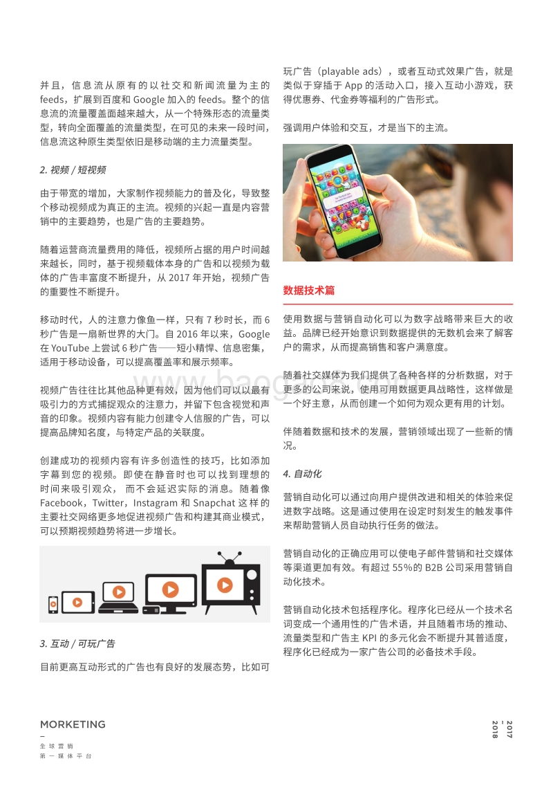 2017-2018年度数字营销服务机构手册.pdf_第4页