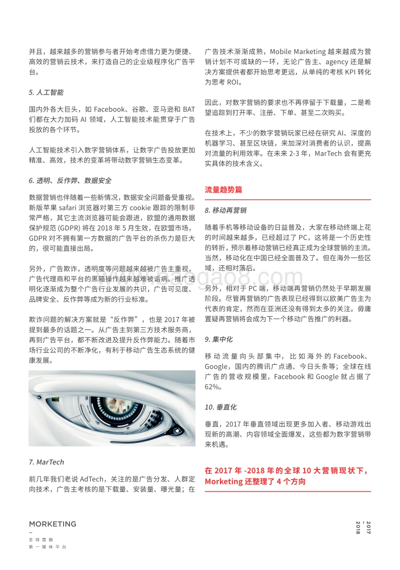 2017-2018年度数字营销服务机构手册.pdf_第5页