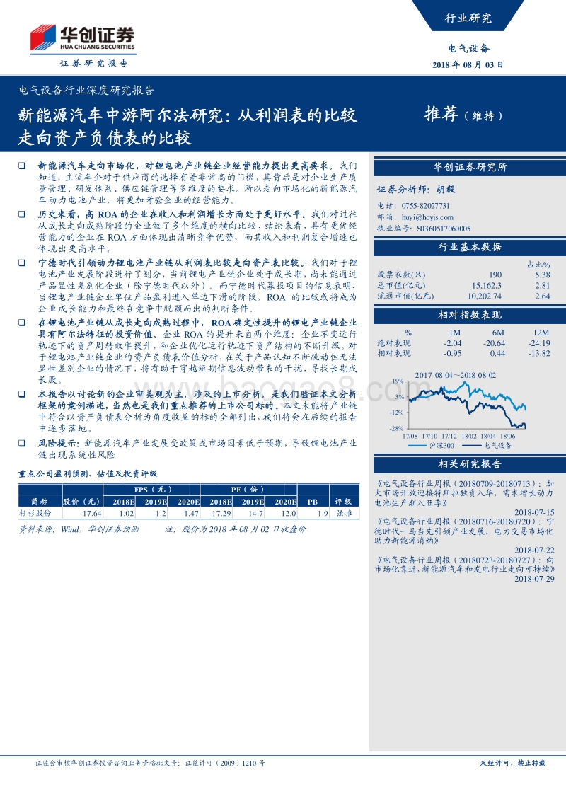 新能源汽车中游阿尔法研究：从利润表的比走向资产负债表的比较.pdf_第1页