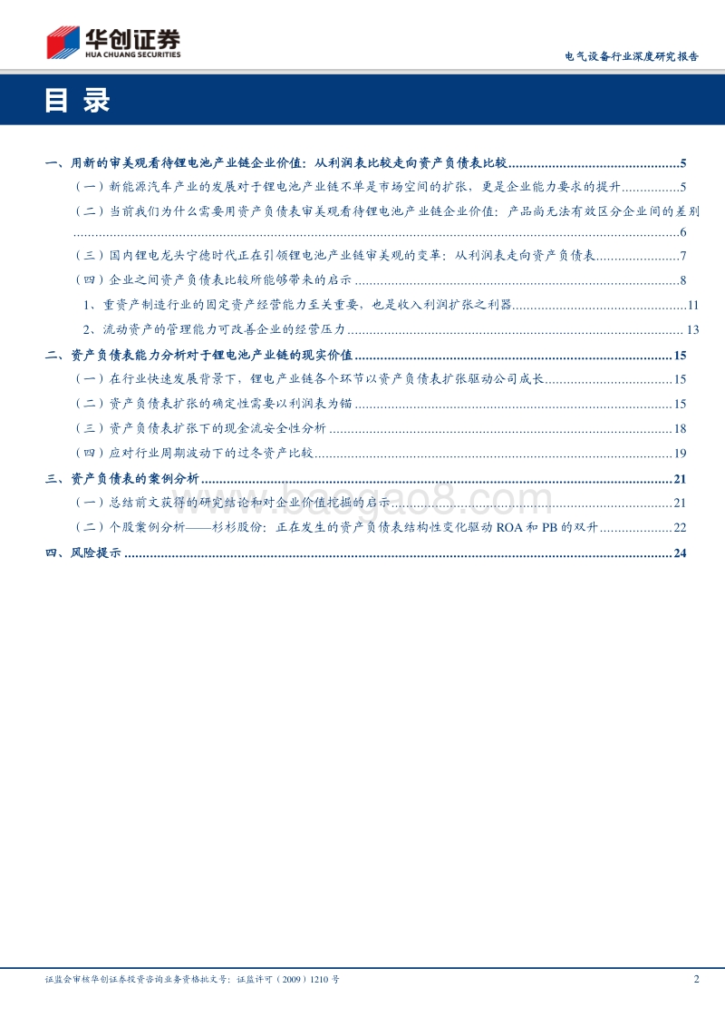 新能源汽车中游阿尔法研究：从利润表的比走向资产负债表的比较.pdf_第2页