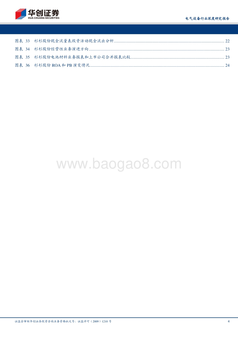 新能源汽车中游阿尔法研究：从利润表的比走向资产负债表的比较.pdf_第4页