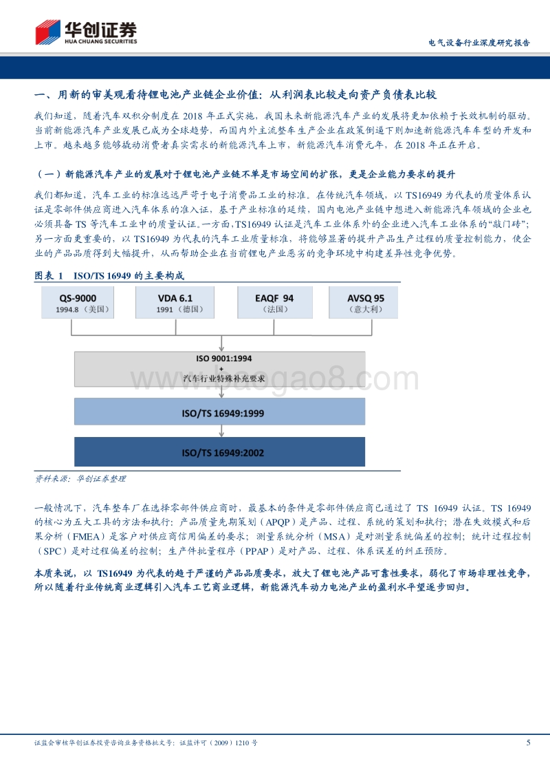新能源汽车中游阿尔法研究：从利润表的比走向资产负债表的比较.pdf_第5页