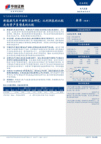 新能源汽车中游阿尔法研究：从利润表的比走向资产负债表的比较.pdf