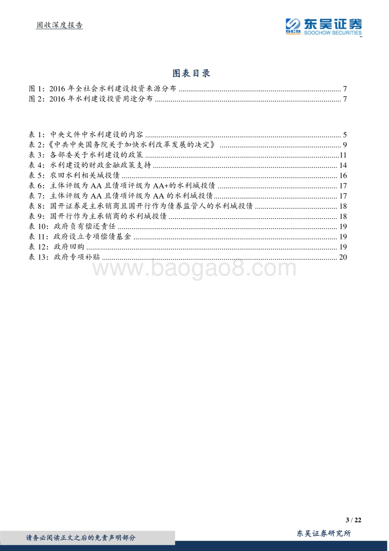 水利债投资价值分析.pdf_第3页