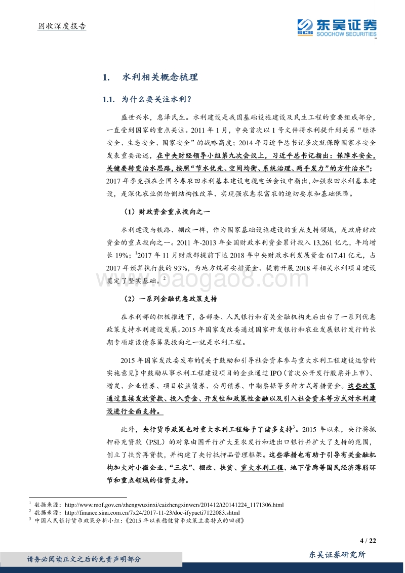 水利债投资价值分析.pdf_第4页