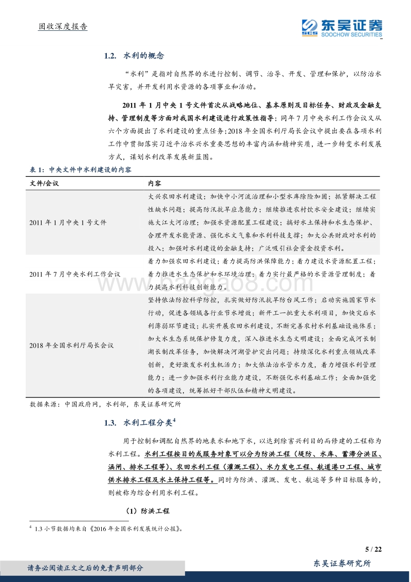 水利债投资价值分析.pdf_第5页