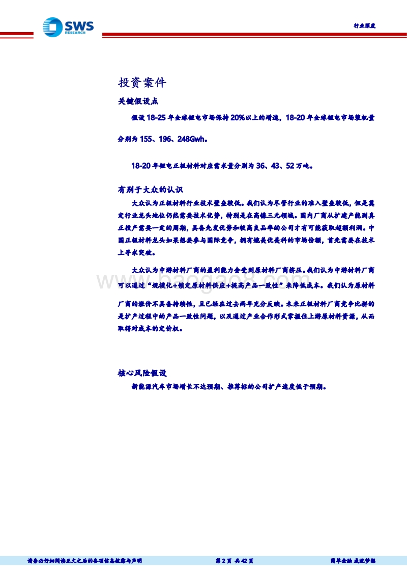 电气设备行业万国电车系列深度之十：回溯优美科发展史，挖掘中国正极成长股.pdf_第2页