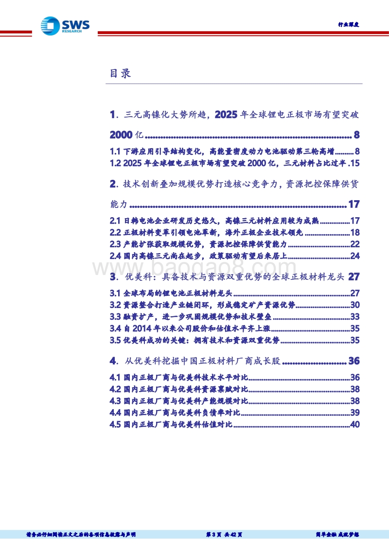 电气设备行业万国电车系列深度之十：回溯优美科发展史，挖掘中国正极成长股.pdf_第3页