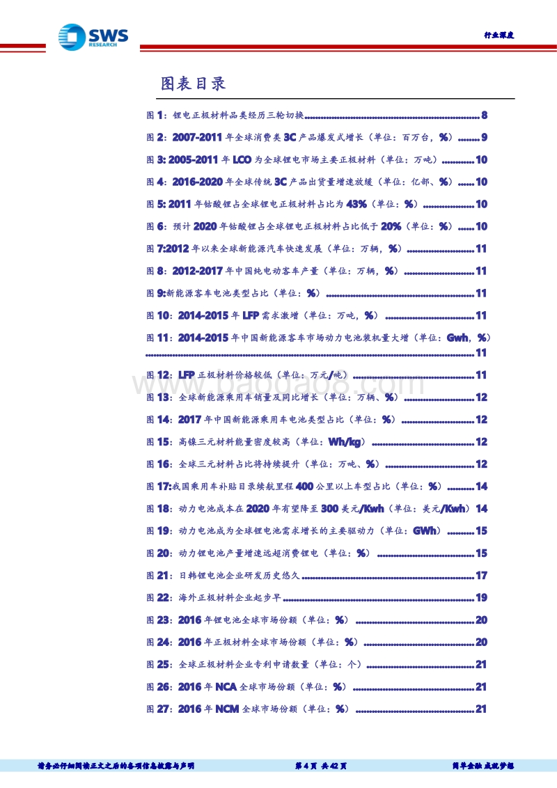 电气设备行业万国电车系列深度之十：回溯优美科发展史，挖掘中国正极成长股.pdf_第4页