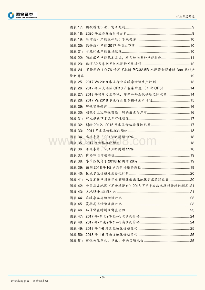 关于水泥价格的研究框架暨H2水泥价格展望.pdf_第3页
