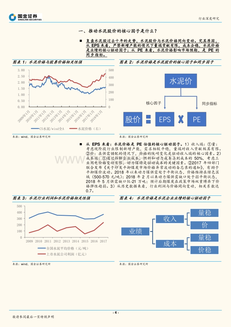 关于水泥价格的研究框架暨H2水泥价格展望.pdf_第4页