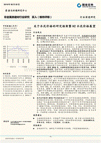 关于水泥价格的研究框架暨H2水泥价格展望.pdf