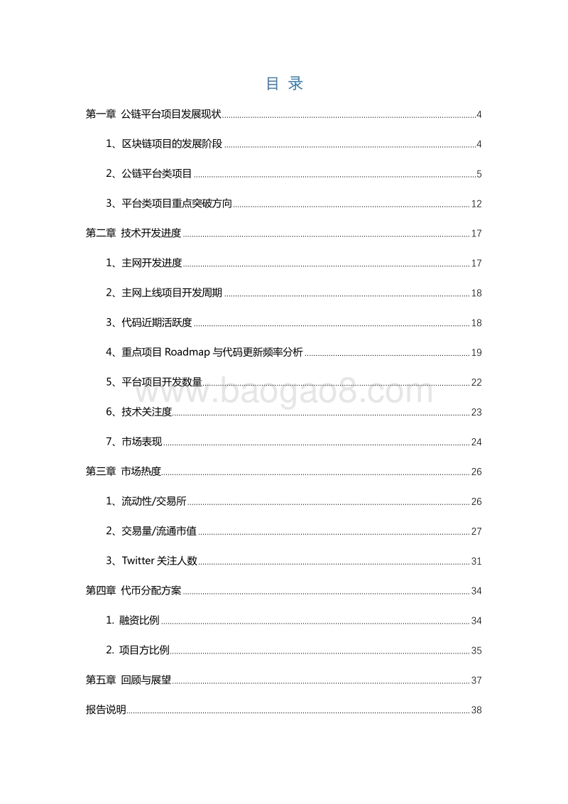 区块链资产行业专题报道：公链平台篇.pdf_第2页