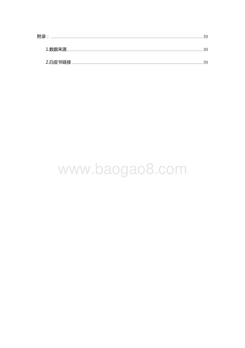 区块链资产行业专题报道：公链平台篇.pdf_第3页