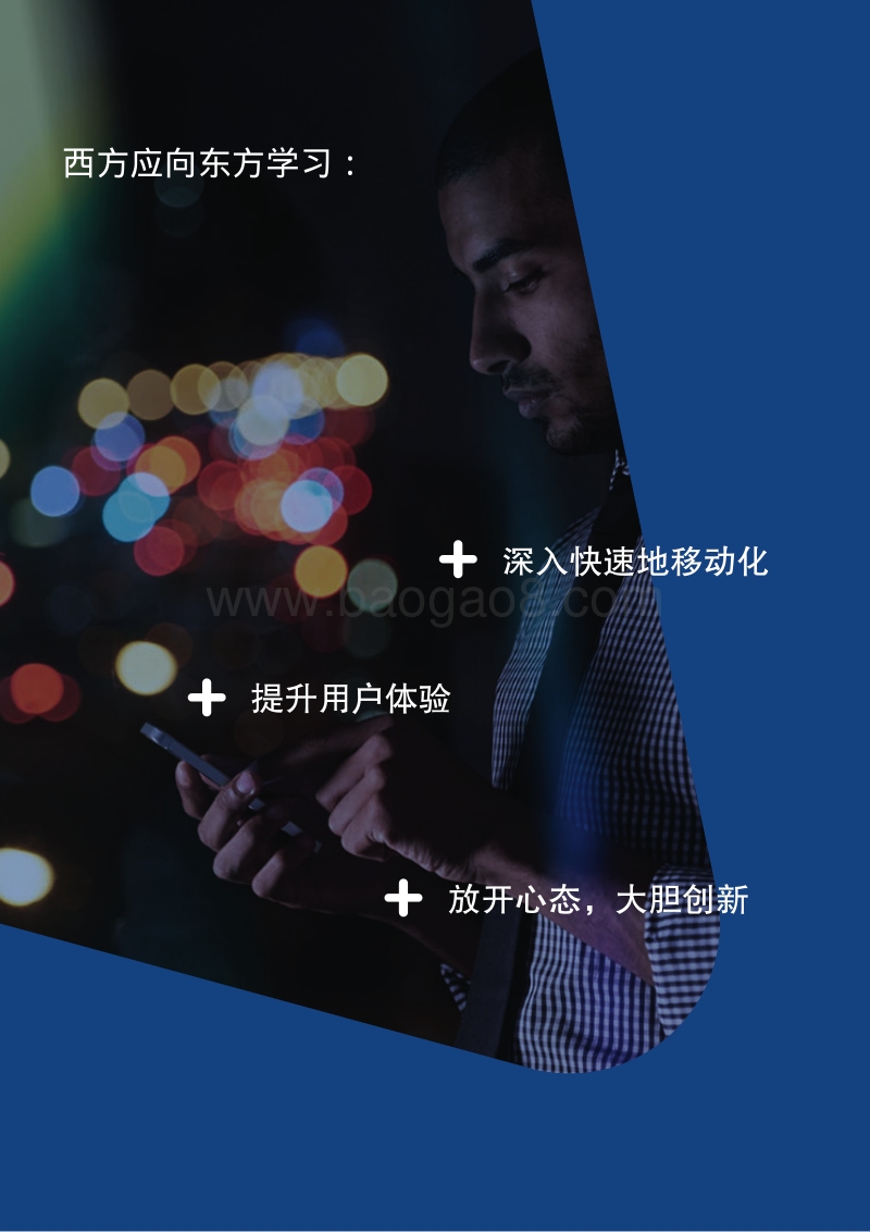 商旅管理的东学西“践”：当东方的创新遇上西方的实践.pdf_第2页