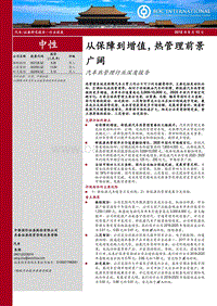 汽车热管理行业深度报告：从保障到增值，热管理前景广阔.pdf