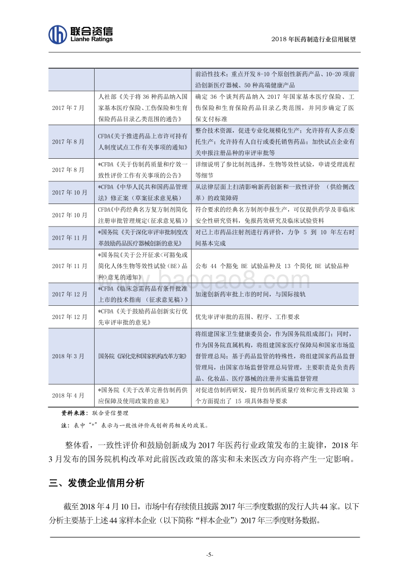 2018年医药制造行业信用展望.pdf_第5页