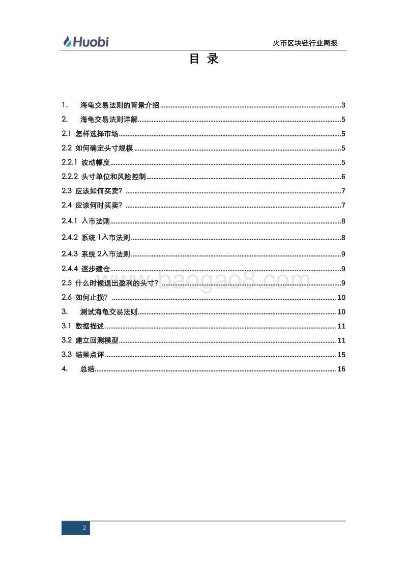 海龟交易法则在数字资产上的应用.pdf_第2页