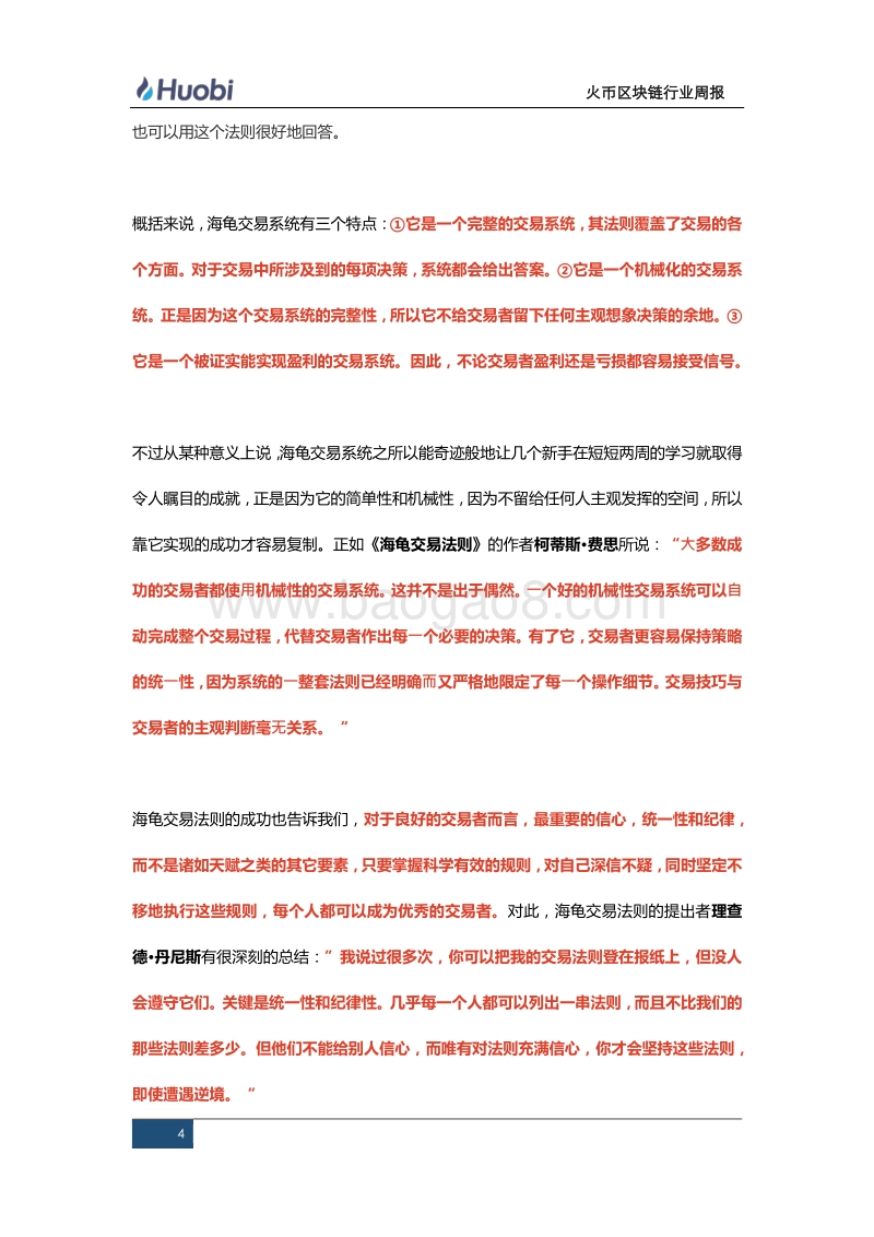 海龟交易法则在数字资产上的应用.pdf_第4页