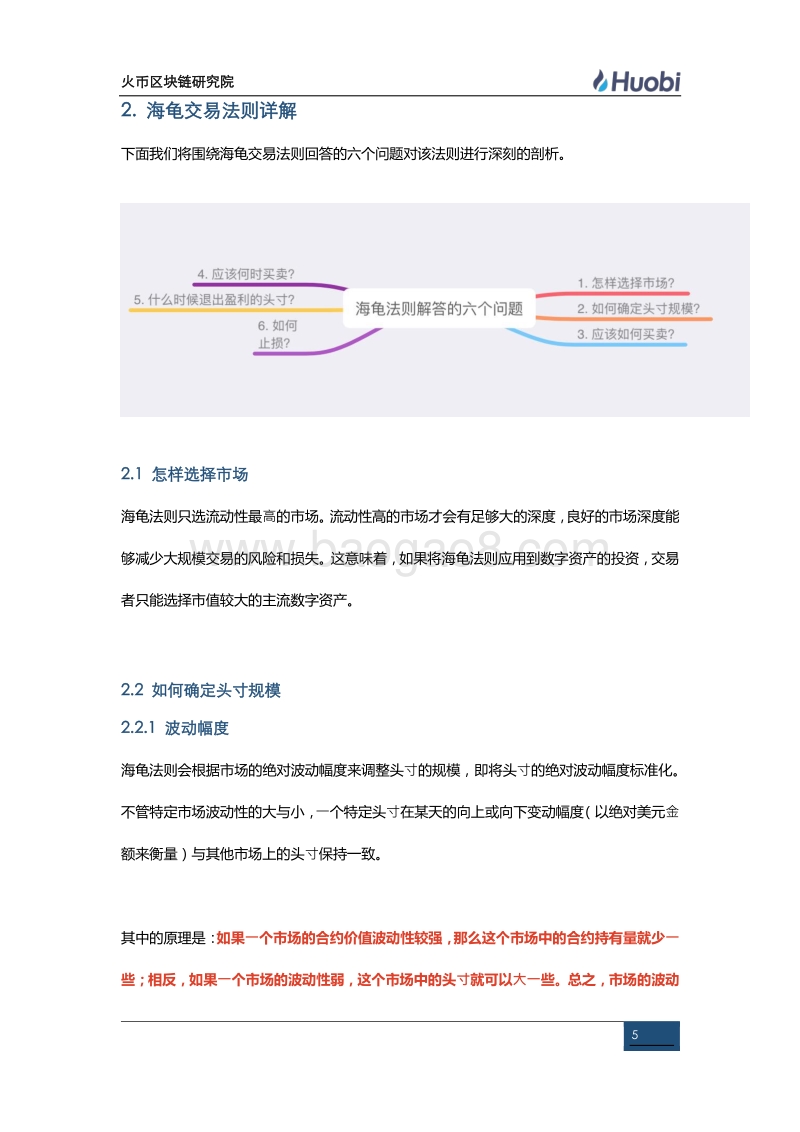 海龟交易法则在数字资产上的应用.pdf_第5页