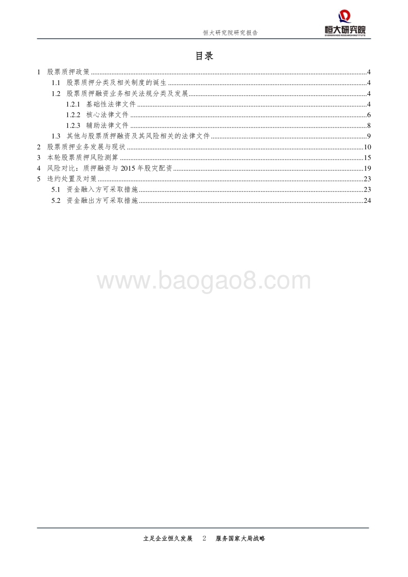 股票质押风险及应对.pdf_第2页