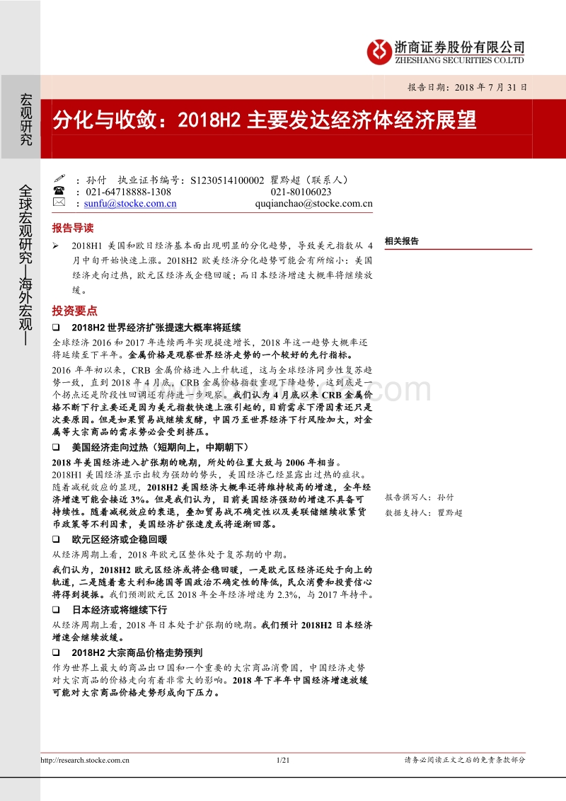 分化与收敛：2018H2主要发达经济体经济展望.pdf_第1页