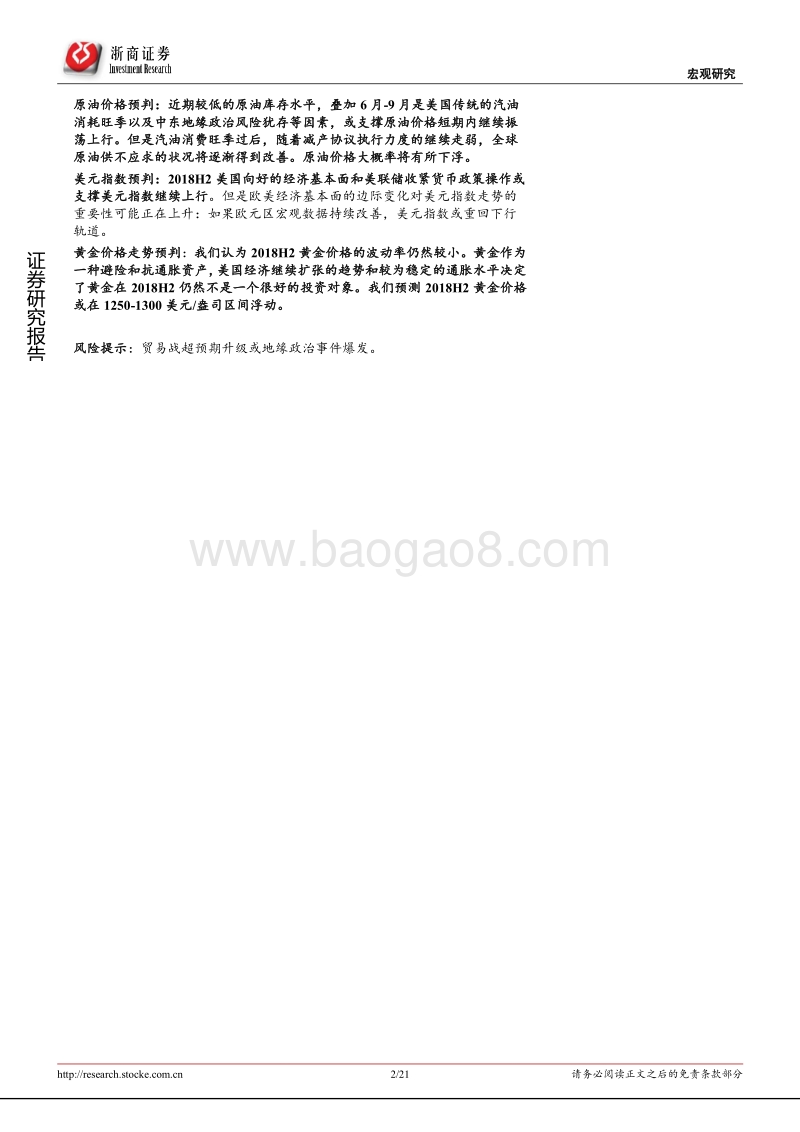 分化与收敛：2018H2主要发达经济体经济展望.pdf_第2页