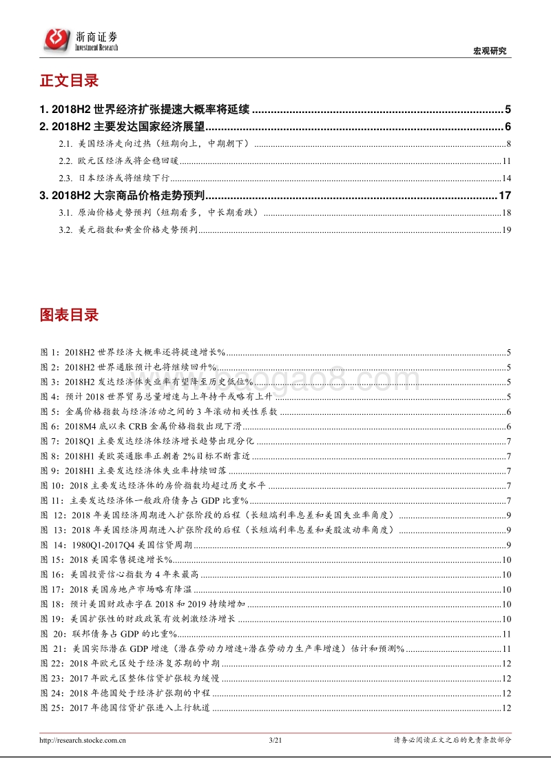 分化与收敛：2018H2主要发达经济体经济展望.pdf_第3页
