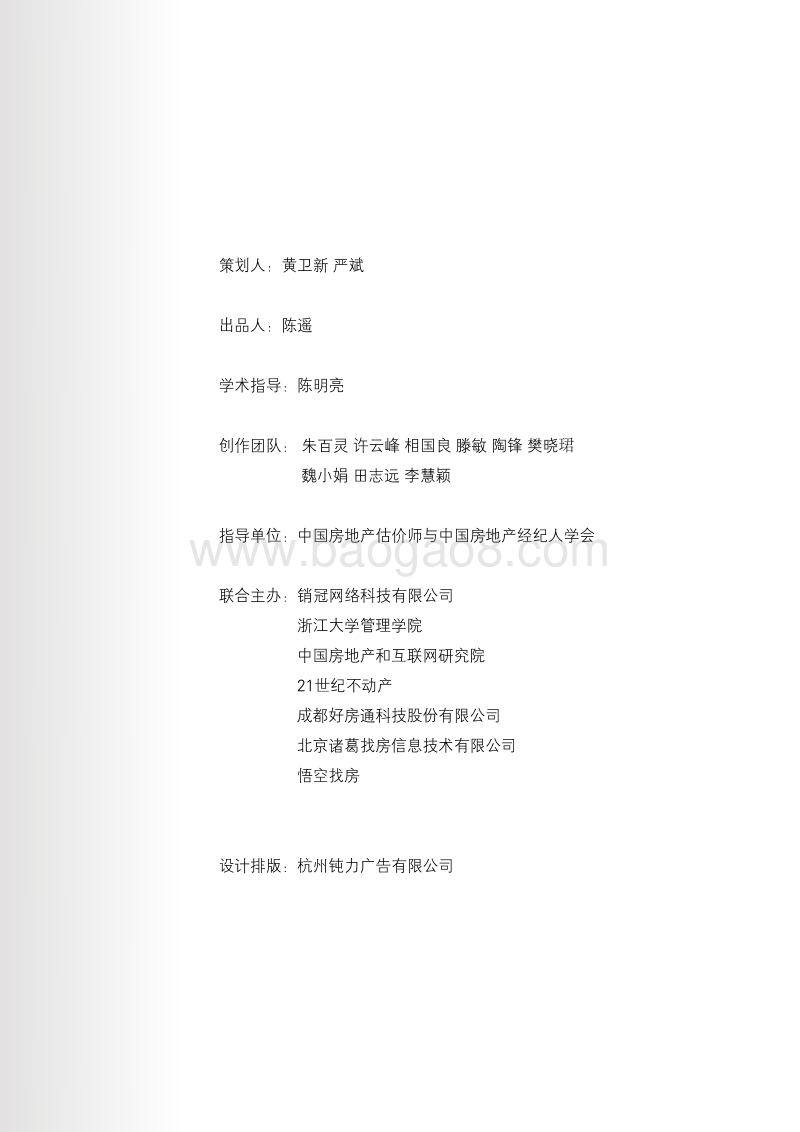 2018中国房地产经纪人报告.pdf_第2页