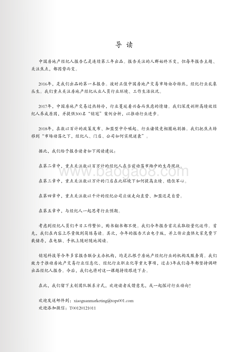 2018中国房地产经纪人报告.pdf_第3页