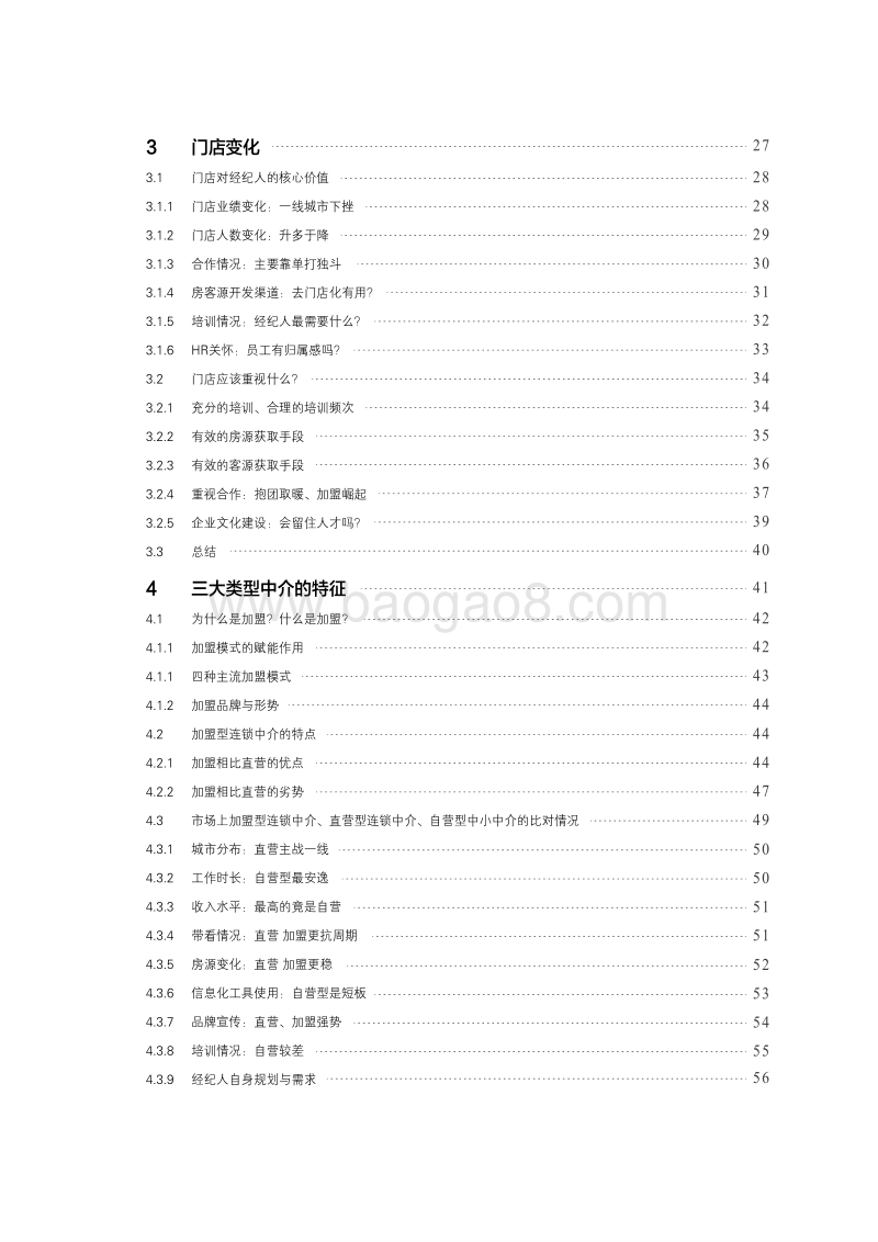 2018中国房地产经纪人报告.pdf_第5页