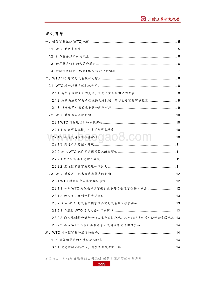 去全球化背景下WTO面临新挑战.pdf_第2页