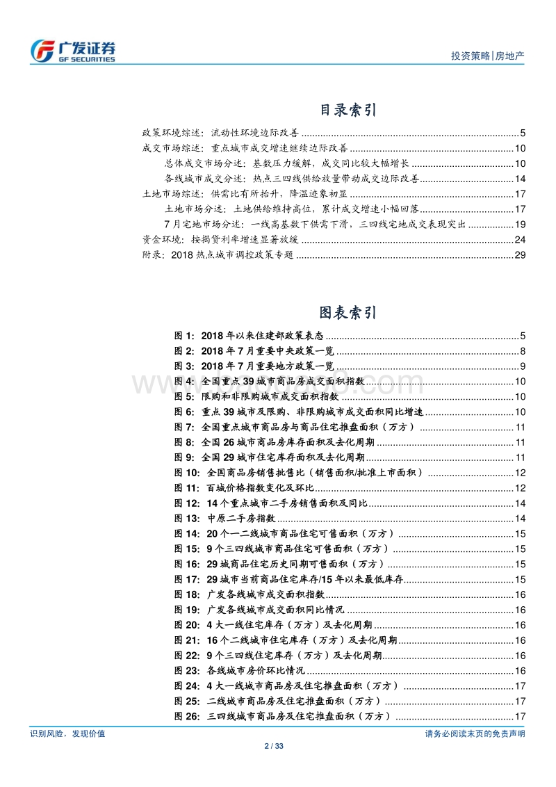 房地产行业：重点城市成交增幅扩大，流动性环境边际改善.pdf_第2页