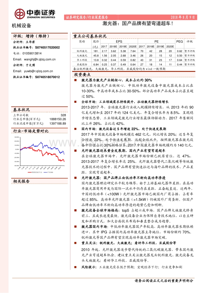 激光器：国产品牌有望弯道超车！.pdf_第1页
